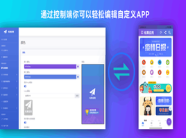 网站转换生成APP源码